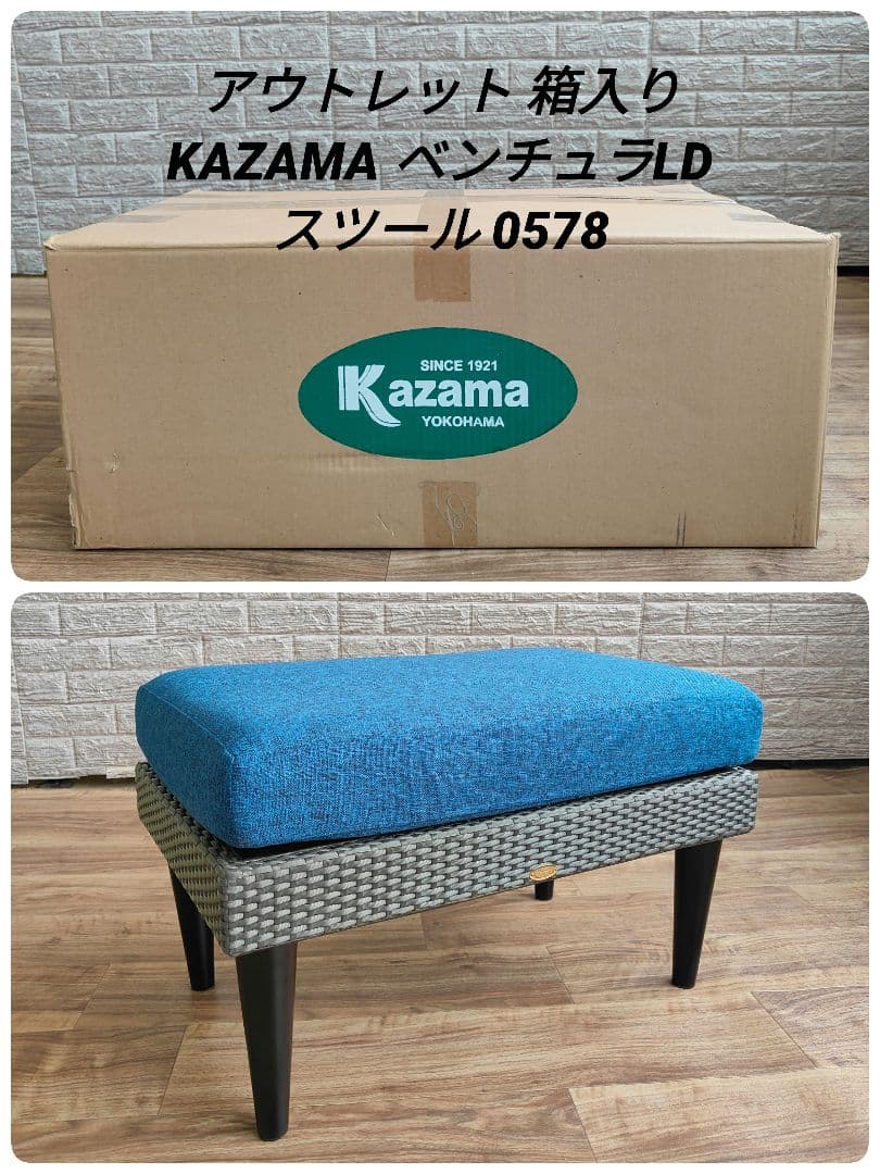 アウトレット 箱入り KAZAMA カザマ ベンチュラLD スツール オットマン