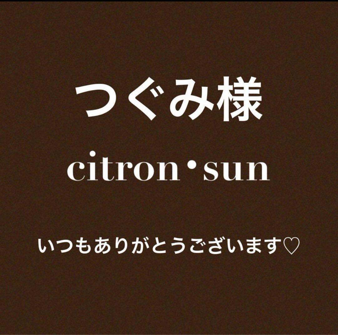 つぐみ様✿いつもありがとうございます♡
