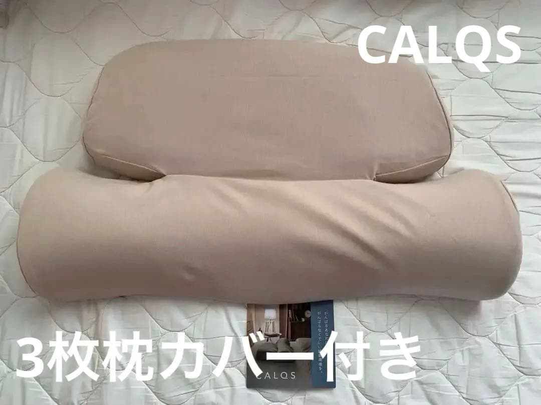 CALQS 首と肩のことだけ考えたW枕PLUS 3枚カバー付き　カルクス