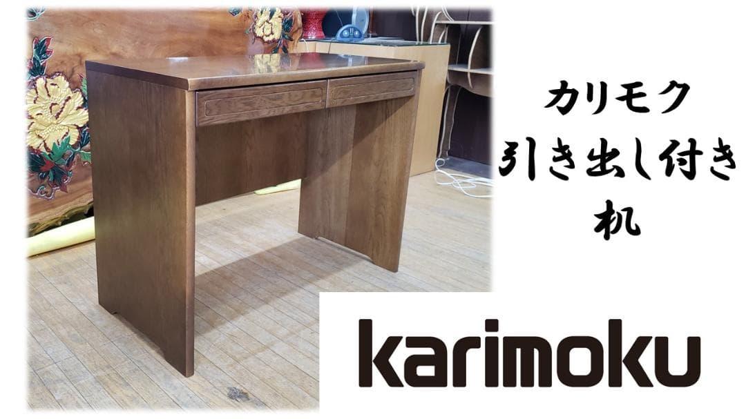 see-take-shee　カリモク　karimoku　引き出し付き机