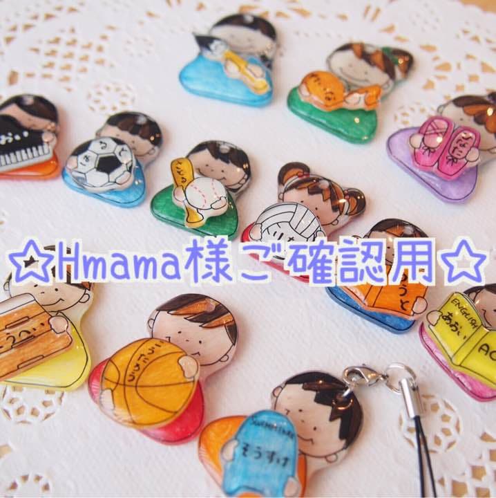 【Hmama様ご確認用】☆がんばれ習い事☆レッスンバッグチャーム