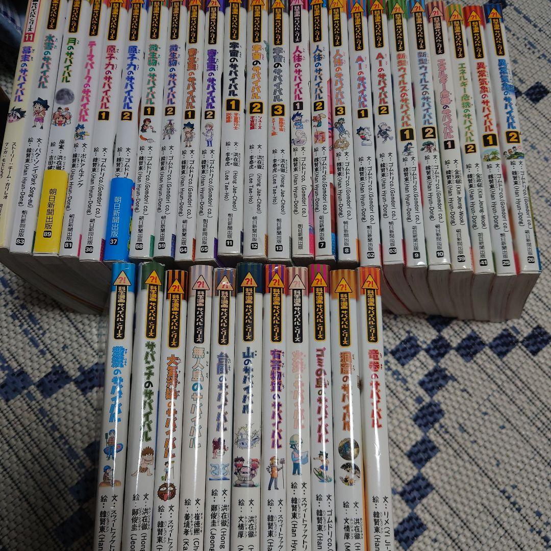 ご購入予約済み　科学漫画サバイバルシリーズ　全36冊　テーマパーク　月