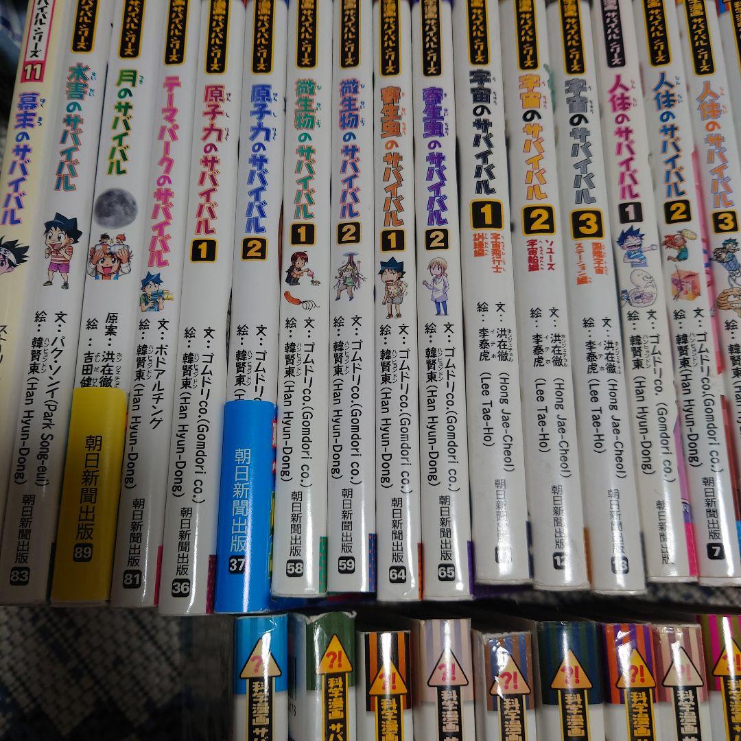ご購入予約済み　科学漫画サバイバルシリーズ　全36冊　テーマパーク　月