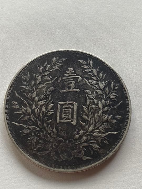 中国古銭　中華民国三年　銀貨　極美品
