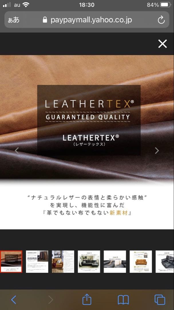 ① レザーテックス　ソファー　3人掛け　2個口で購入必要