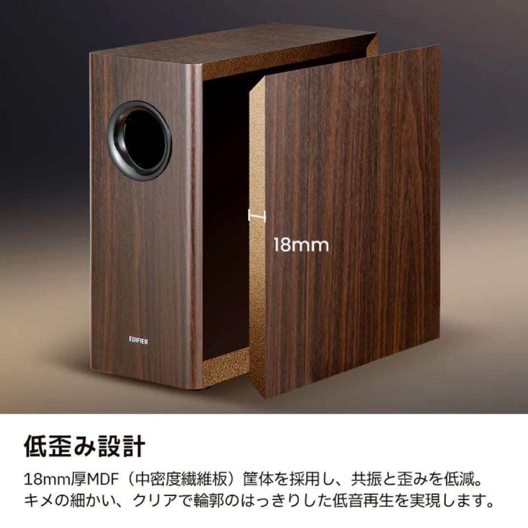 EDIFIER T5S 8インチサブウーファー 70W