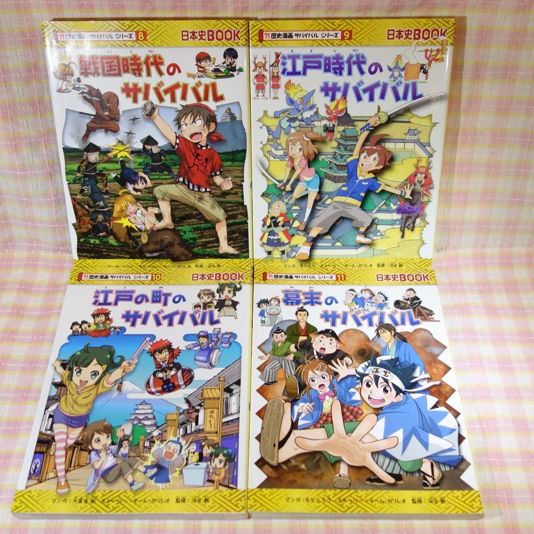 〇 / 歴史漫画サバイバルシリーズ 全14冊 / 全巻セット / 日本史BOOK