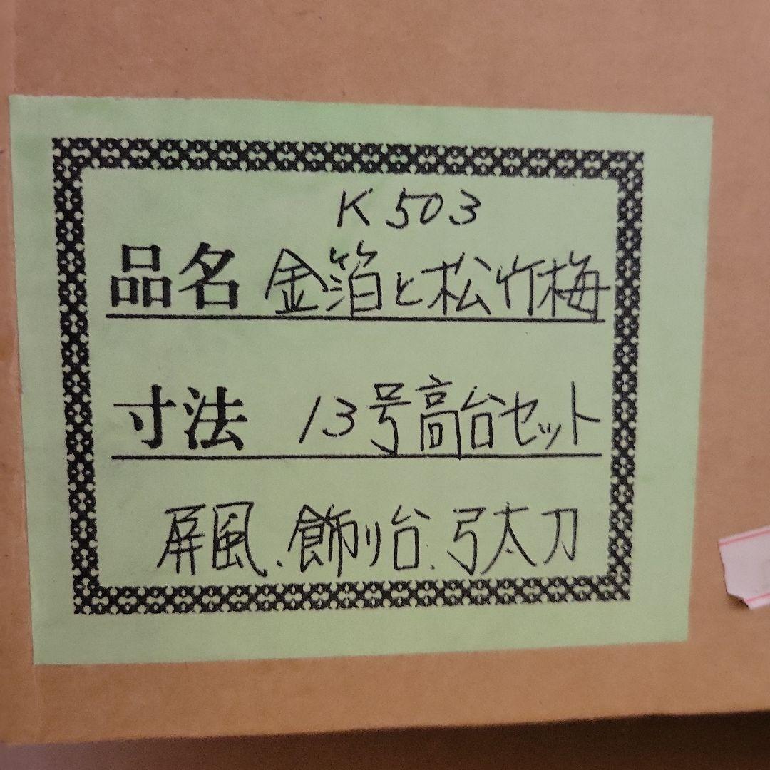 五月人形　13号高台セット　J