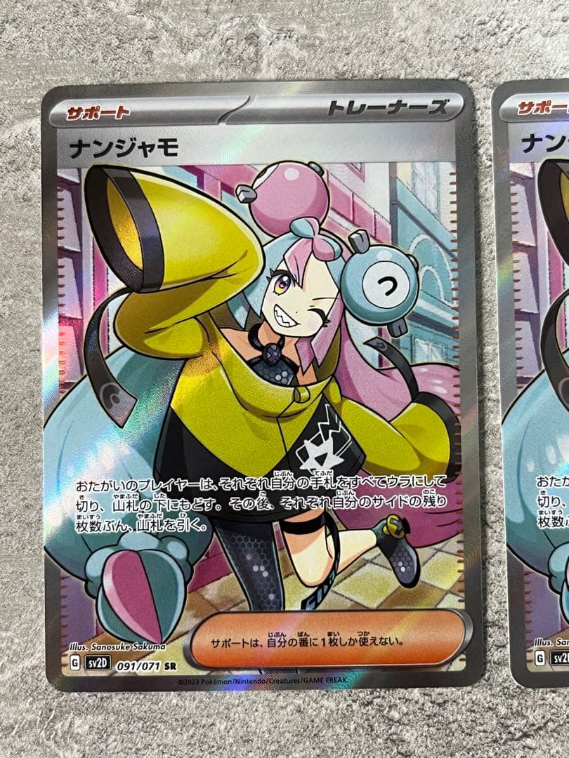 ナンジャモ SR 美品　2枚SV2D クレイバースト 091/071 2枚セット