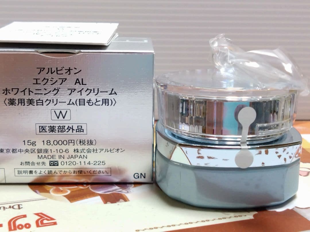 アルビオン エクシアAL ホワイトニング アイクリーム／15g