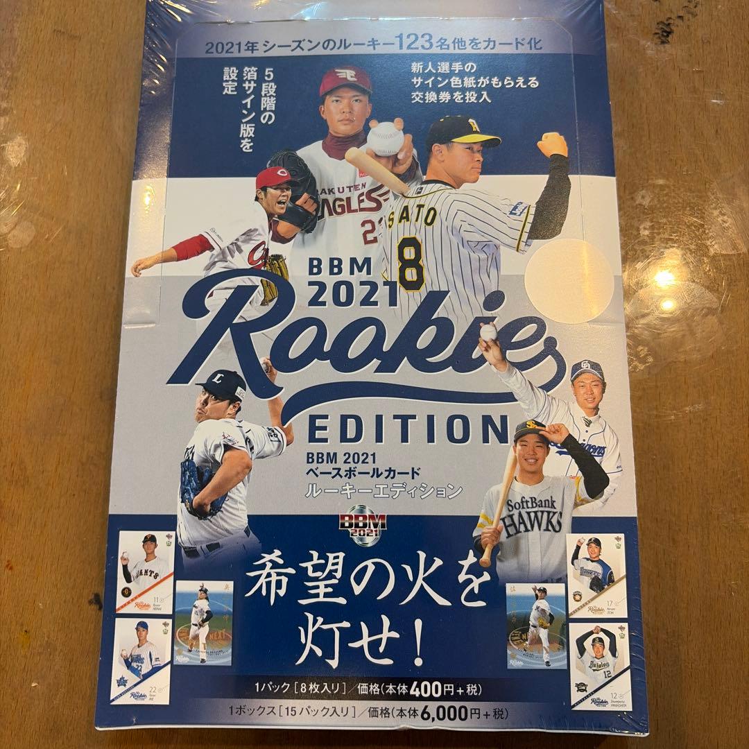 BBMベースボールカードルーキーエディション 2021