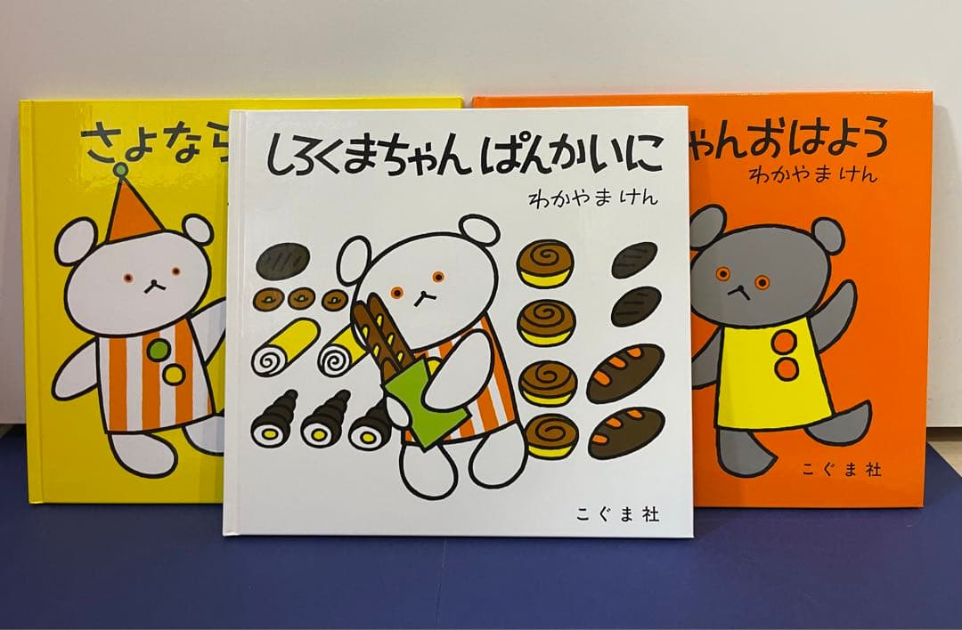 こぐまちゃんえほん 全15冊セット　一度読み