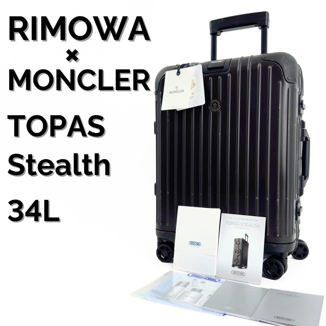 リモワ モンクレール トパーズ ステルス 34L 4輪 TSAロック 機内持込み