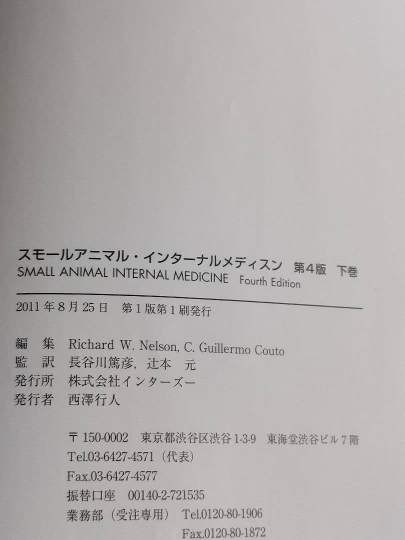 SMALL ANIMAL INTERNAL MEDICINE 第四版