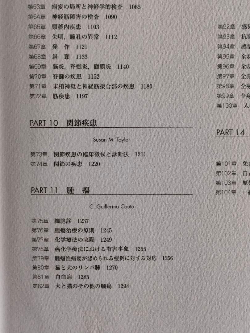 SMALL ANIMAL INTERNAL MEDICINE 第四版