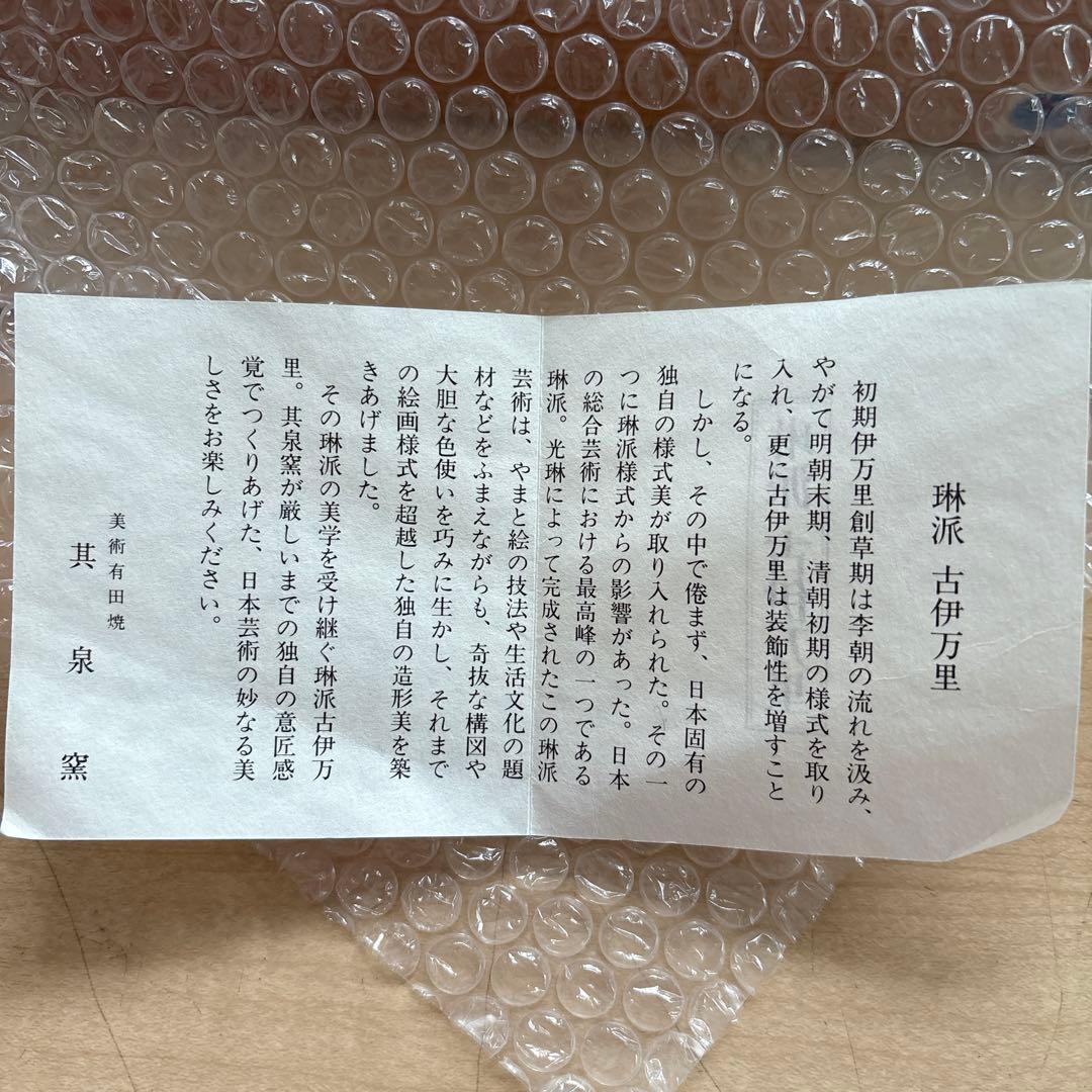 有田焼 其泉窯 琳派古 伊万里様式 大皿　金彩 盛皿 祝い お正月