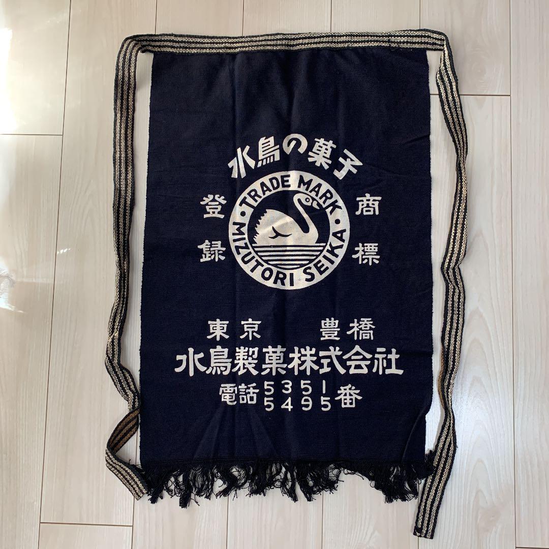 【非売品】前掛け　水鳥の菓子　水鳥製菓株式会社