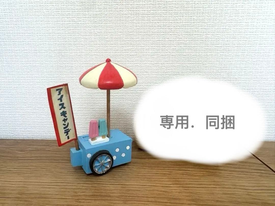 専用．コンコンブル デコレ オトギッコ レア アイスクリーム屋台と木の置物セット