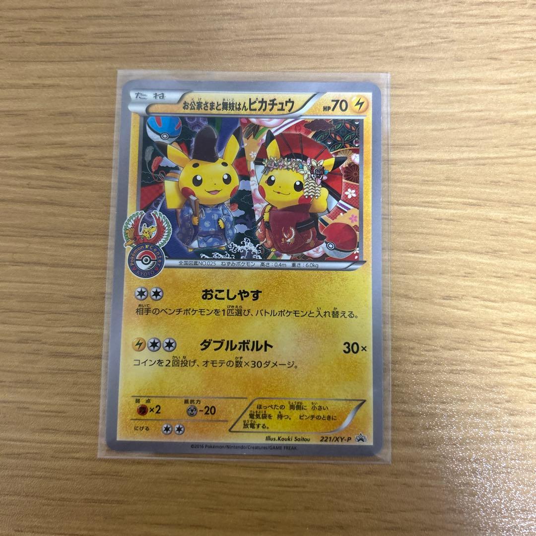 お公家さまと舞妓はんピカチュウ：「おこしやすジョウト」キャンペーン PROMO…