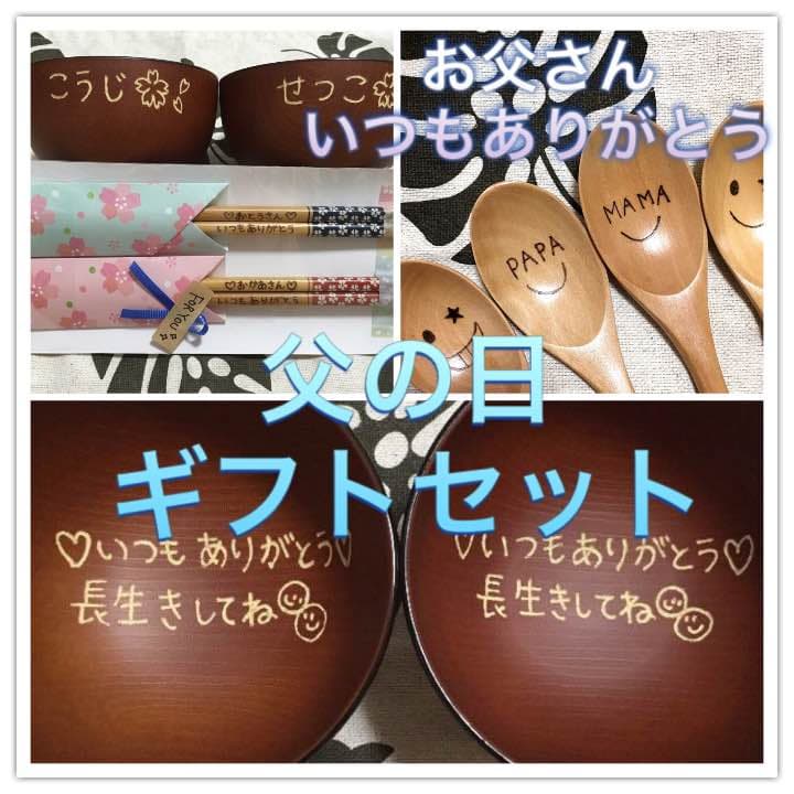 父の日 ご注文はお早めに  名入れプレゼント ハンドメイド 木製