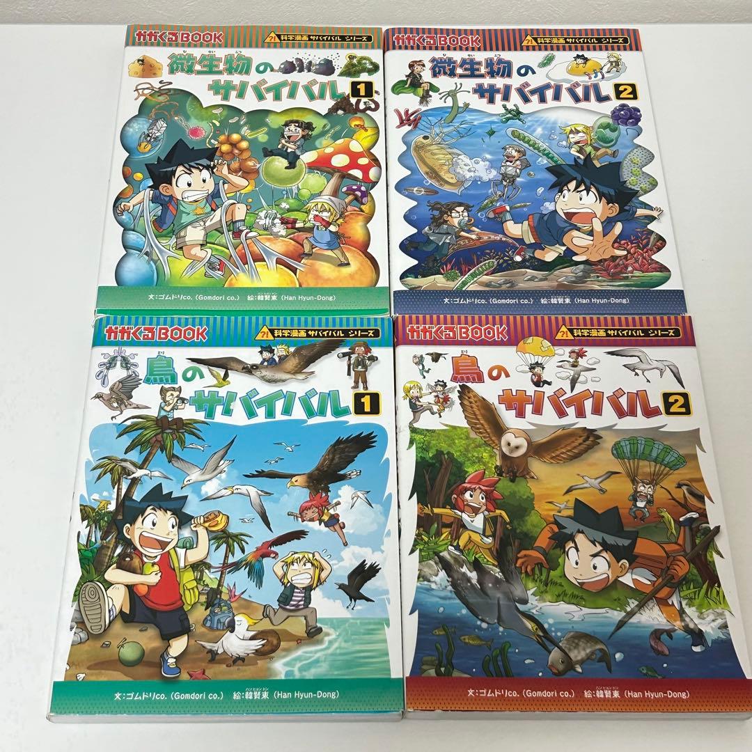 サバイバルシリーズ　25巻セット