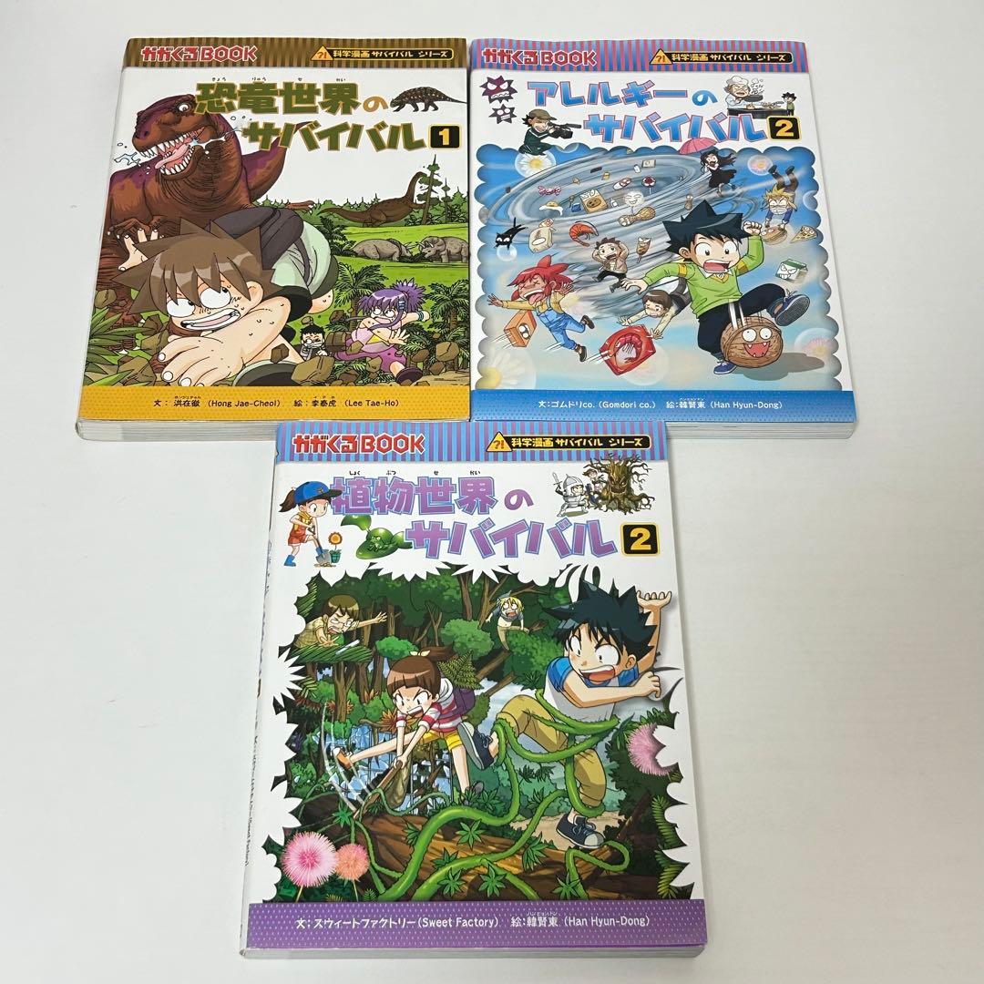 サバイバルシリーズ　25巻セット