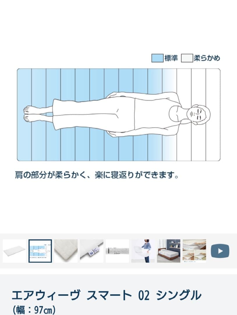 エアウィーヴ スマート02 シングル