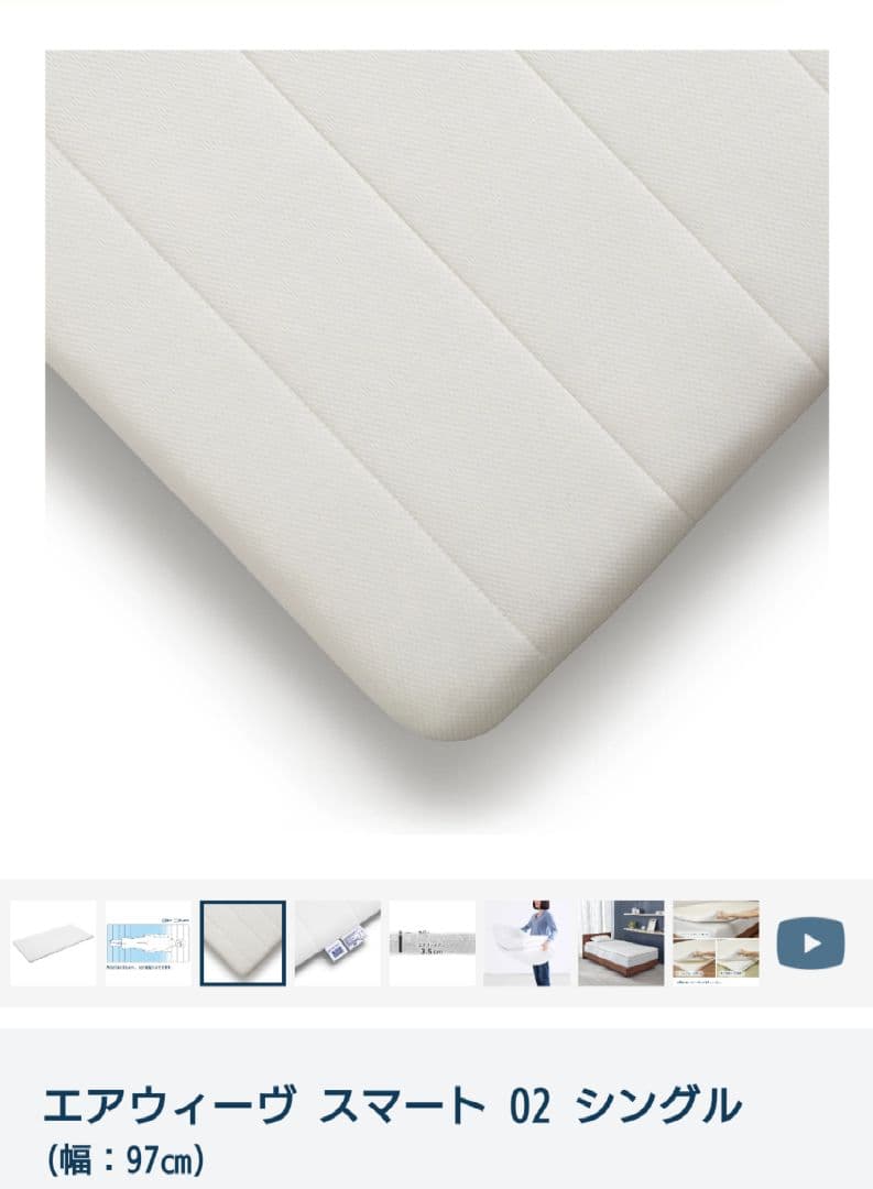 エアウィーヴ スマート02 シングル
