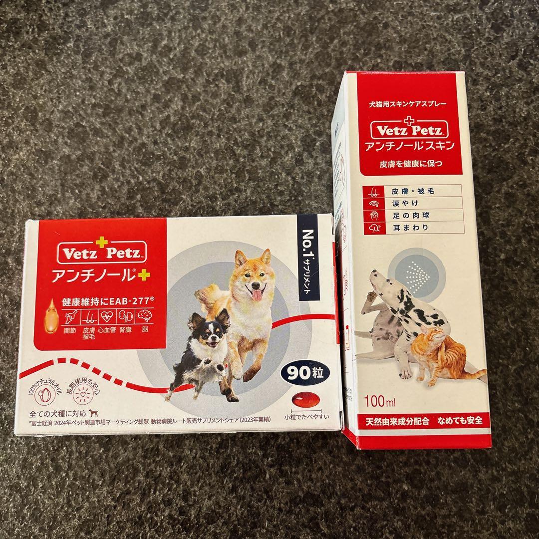 【VetZ Petz アンチノールプラス】90粒/アンチノールスキン100ml