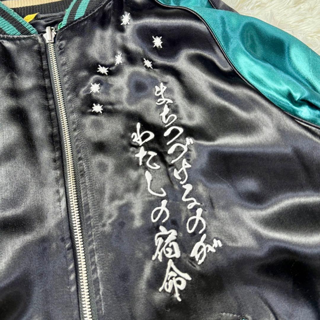 ✨激レア✨35周年記念 北斗の拳 × 絡繰魂 ユリア 美しき愛コラボ スカジャン