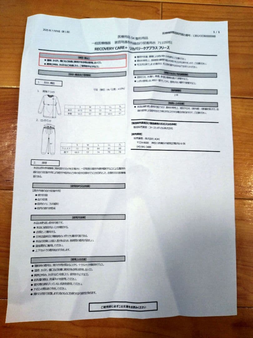 AOKI公式 リカバリーウェア 疲労回復 ルームウェア フリース素材 サイズM