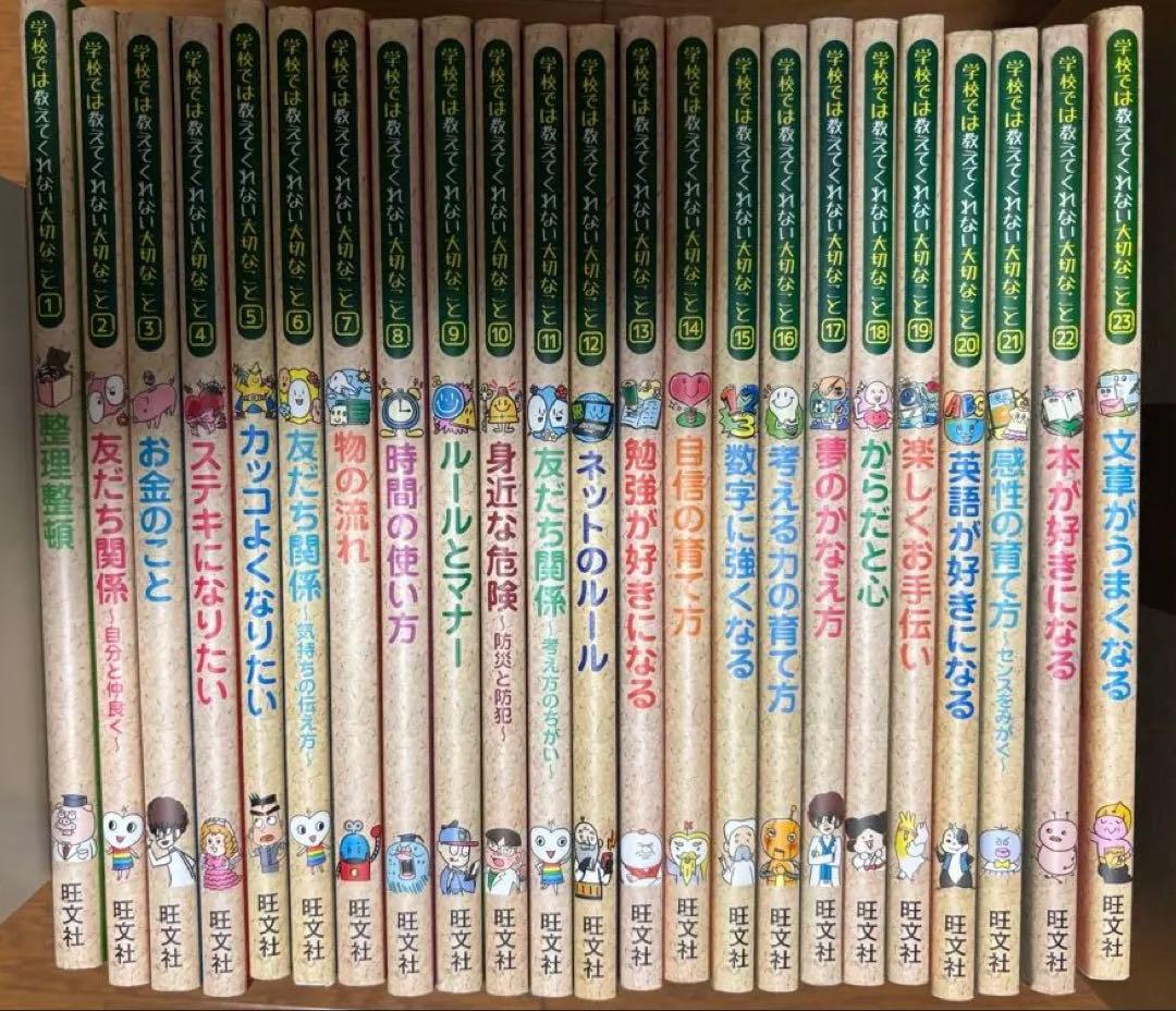 学校では教えてくれない大切なこと 23冊セット 1～23巻