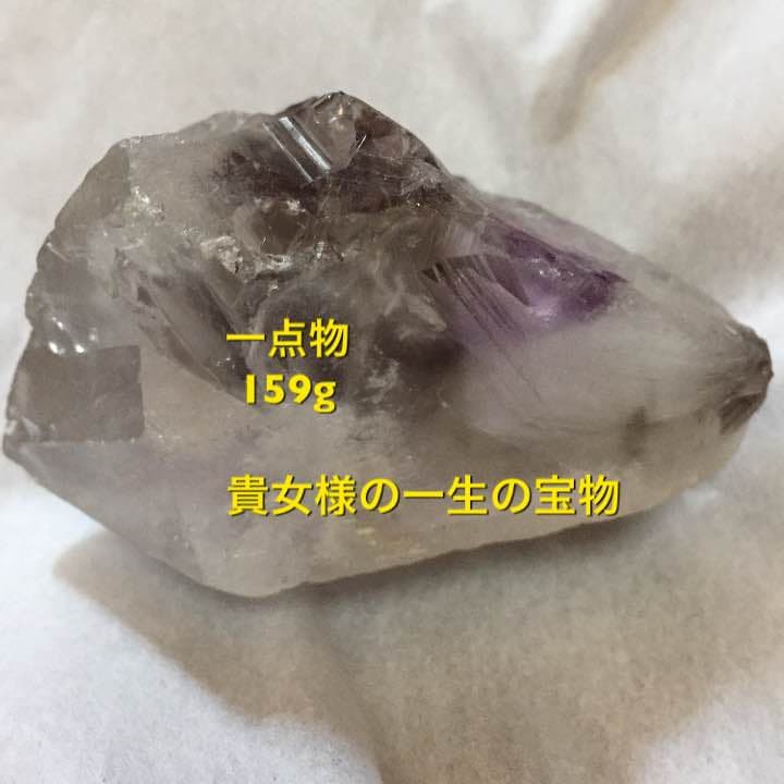 霊石 貴女様の人生を好転に導く一生の御守り・宝物 一点物 159g  感謝価格