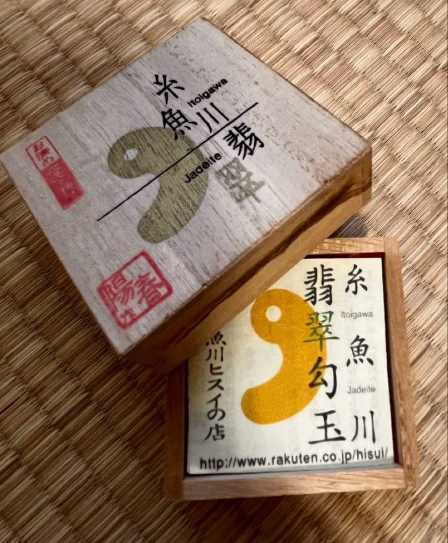 糸魚川翡翠　勾玉　金山谷産　陽春作