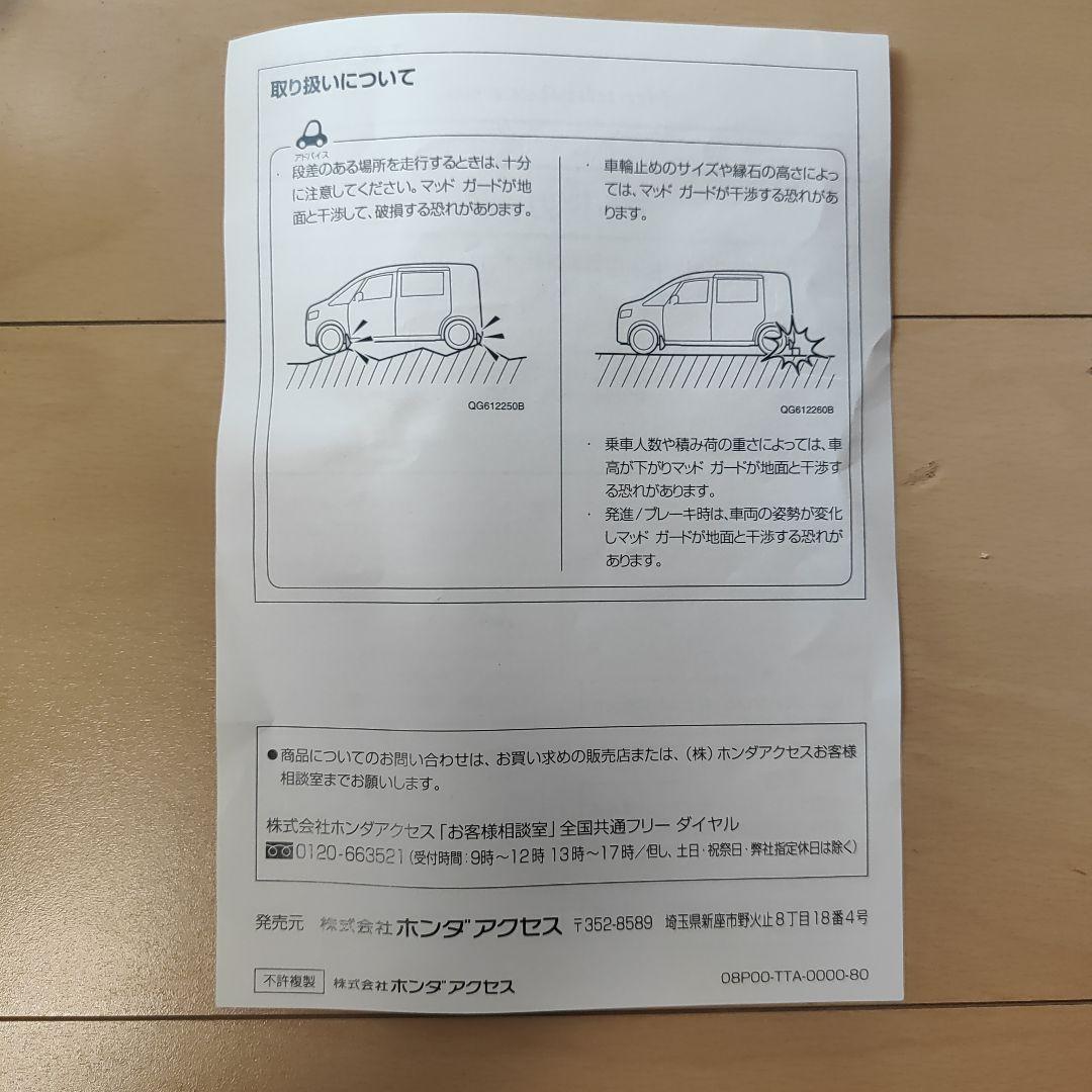 HONDA純正 N-VAN マッドガード ブラック　08P00-TXA-000