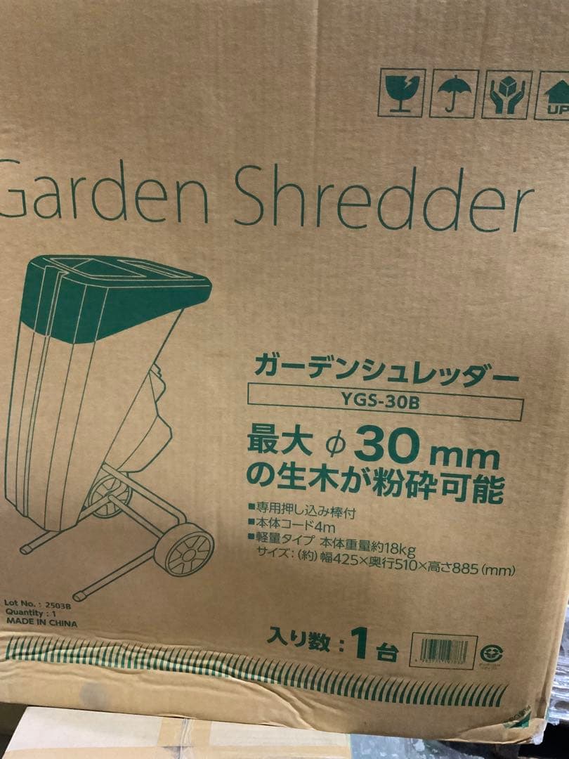 新品未使用箱不良　山善　粉砕機 園芸用 電動ガーデンシュレッダー YGS-30B