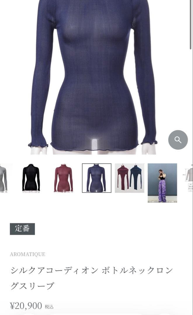 新品未使用　タグ付きアロマティーク　シルク100ハイネック　コットン　セット