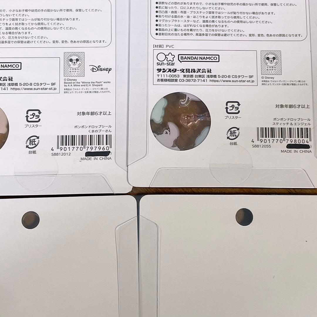 ボンボンドロップシール　ディズニー　正規品　８枚セット