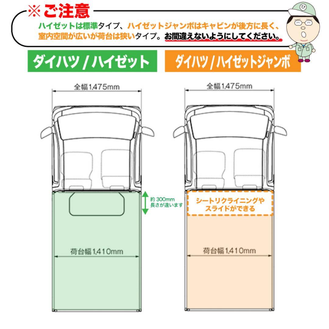 新品 エステル ハイゼット ジャンボ 荷台シート ちょこちゃ