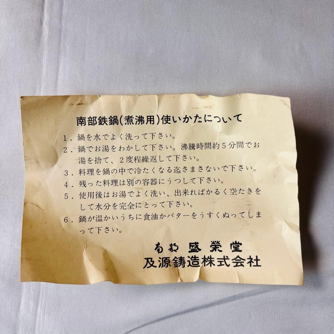 美品 南部鉄器 鉄鍋 2点セット 木蓋・しゃもじ付 及源 盛栄堂 OIGEN 春