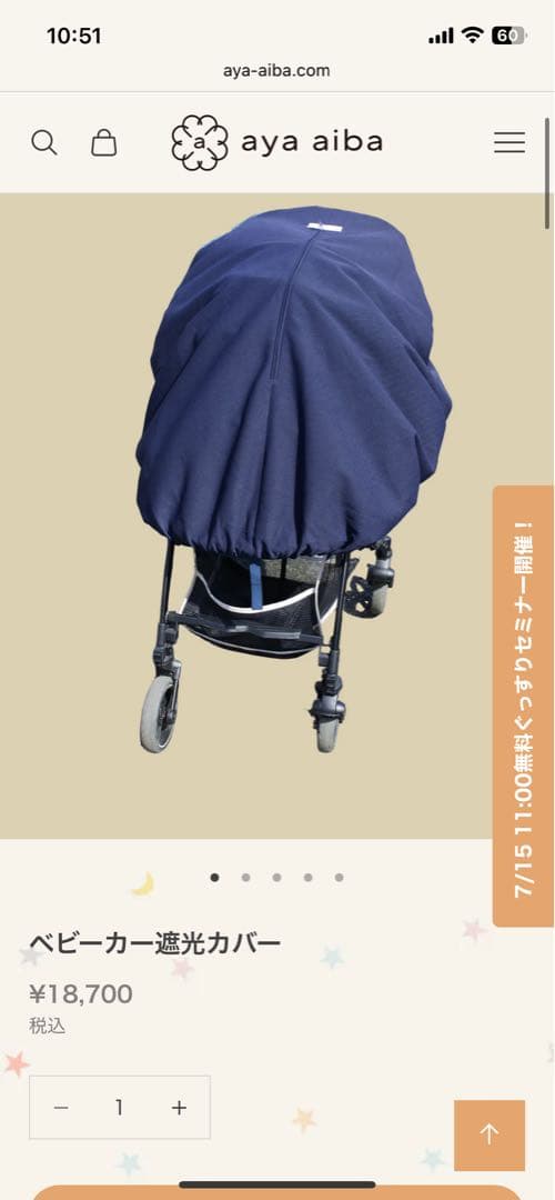 ベビーカー遮光カバー Aya Aiba 愛波あや