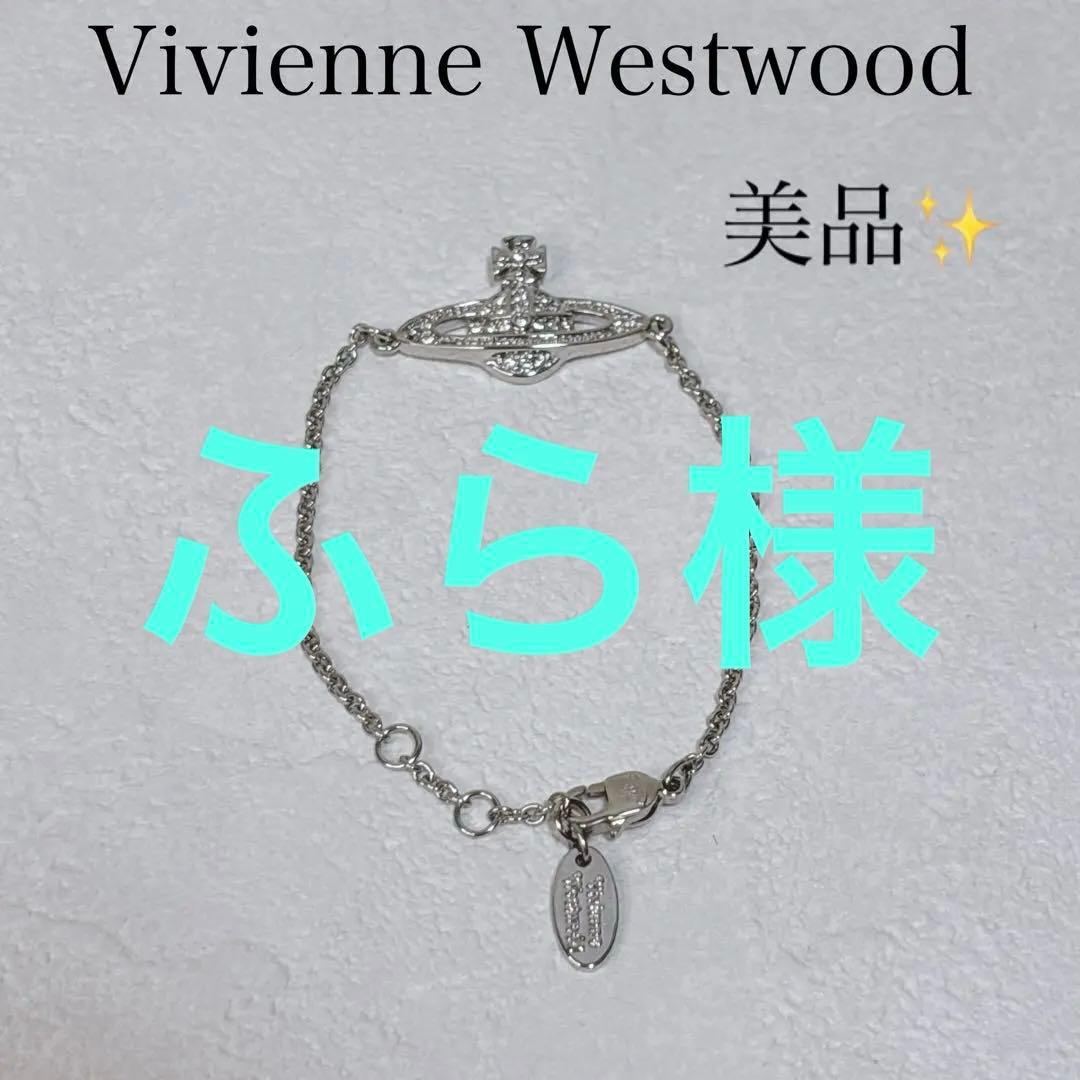 Vivienne Westwood MINI BAS RELIEF ブレスレット