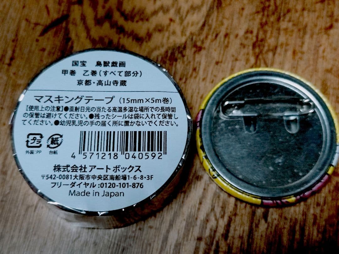 鳥獣戯画展ビビットカラー手ぬぐい 3枚1枚使用済テープバッジ×2ファイルA4×2