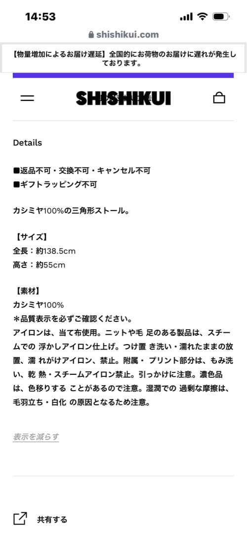 SHSHIKUI 完売商品！　SANKAKUストール