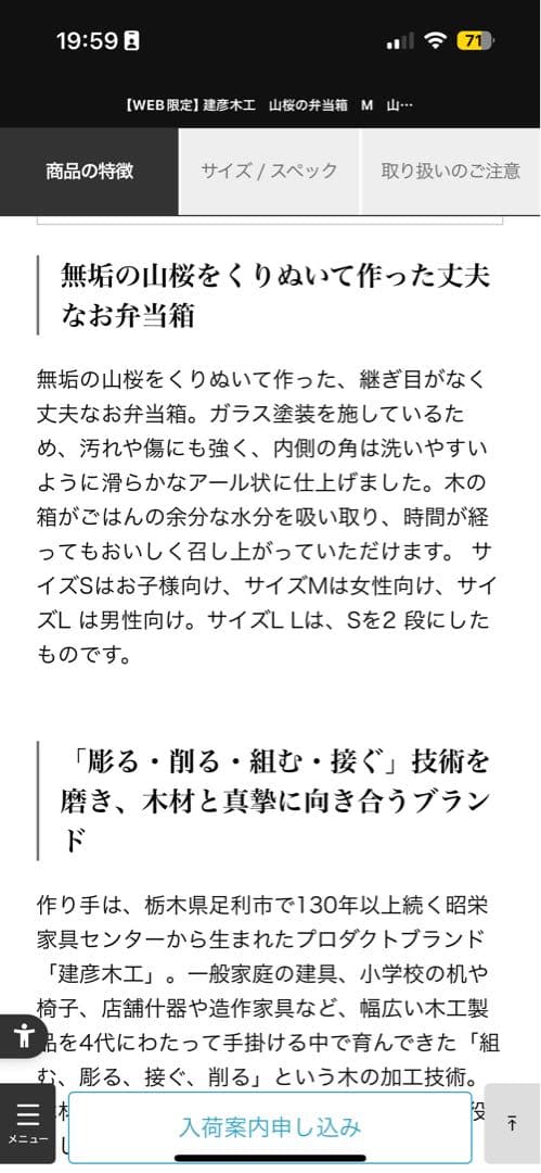 中川政七商店　WEB限定　建彦木工山 桜の弁当箱M 山桜無垢材