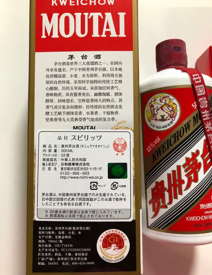 貴州茅台酒マオタイ酒 天女ラベル中国酒500ml 53% 未開栓 箱付き