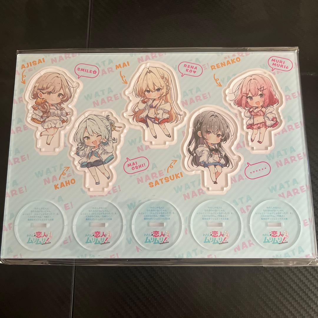 わたしが恋人になれるわけないじゃん、ムリムリ！　8巻　アクリルフィギュア　新品