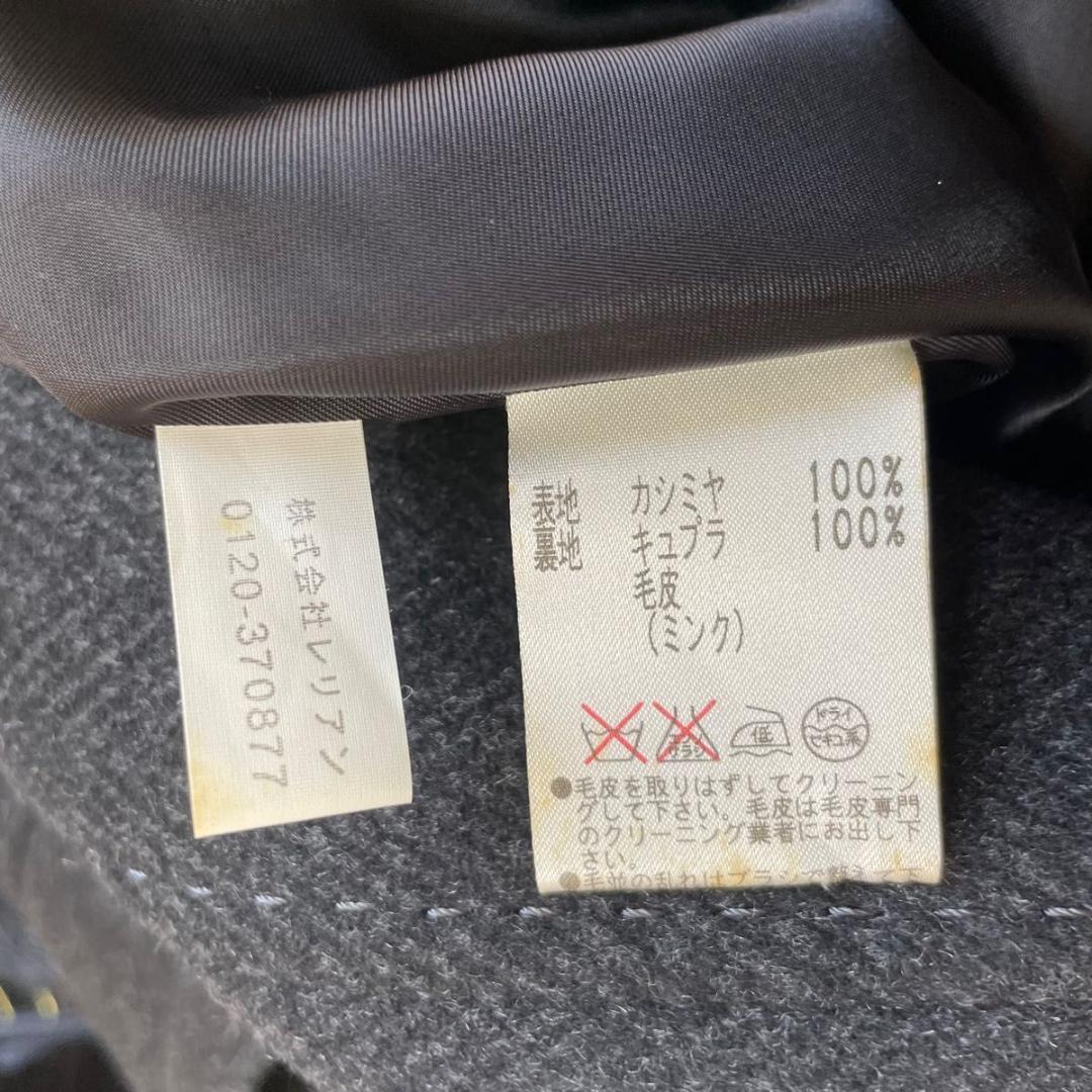 美品 レリアン 高級 カシミア100% ミンクファー ロングコート サイズ9