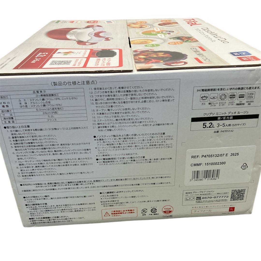 【新品】T-faL クリプソ ミニット デュオ ルージュ 5.2L