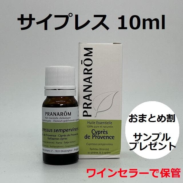 S♡様　PRANAROM サイプレス他　合計12点　精油　プラナロム